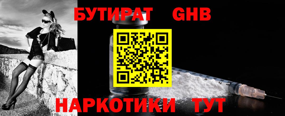 Бутират 1.4BDO Мурино