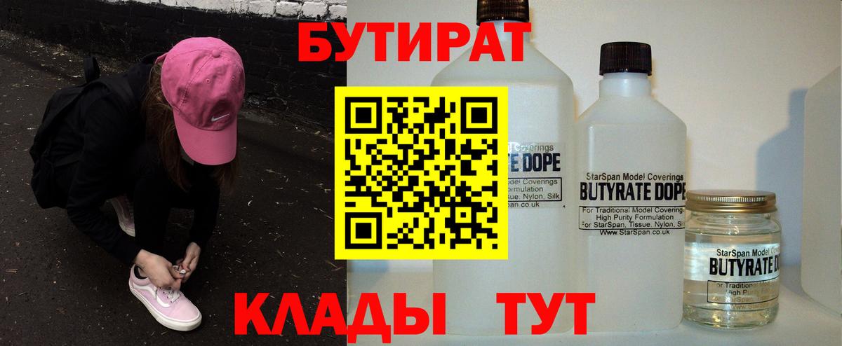 Бутират бутандиол  БУТИРАТ  Мурино  Вход с VPN 
