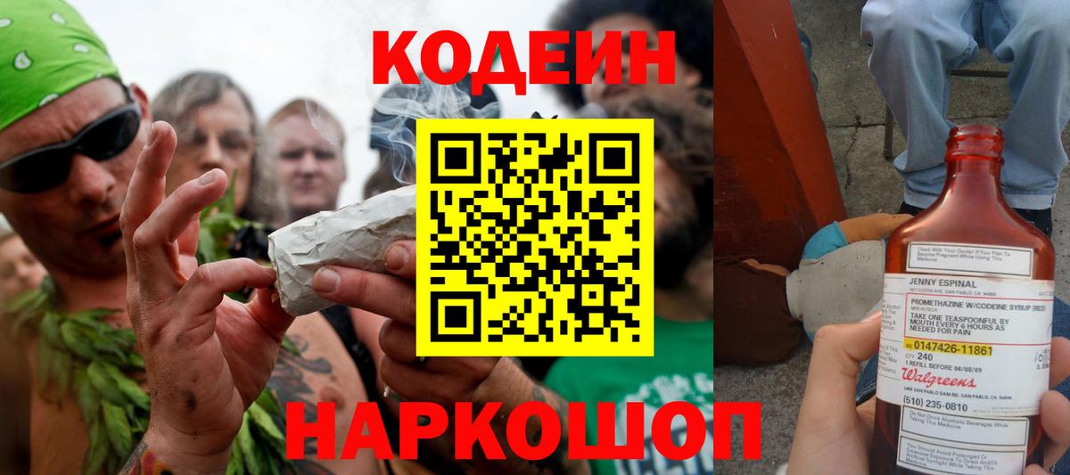 Мурино  Кодеиновый сироп Lean напиток Lean (лин)  Вход с VPN 