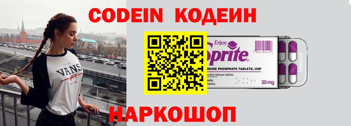Кодеин напиток Lean (лин) Мурино